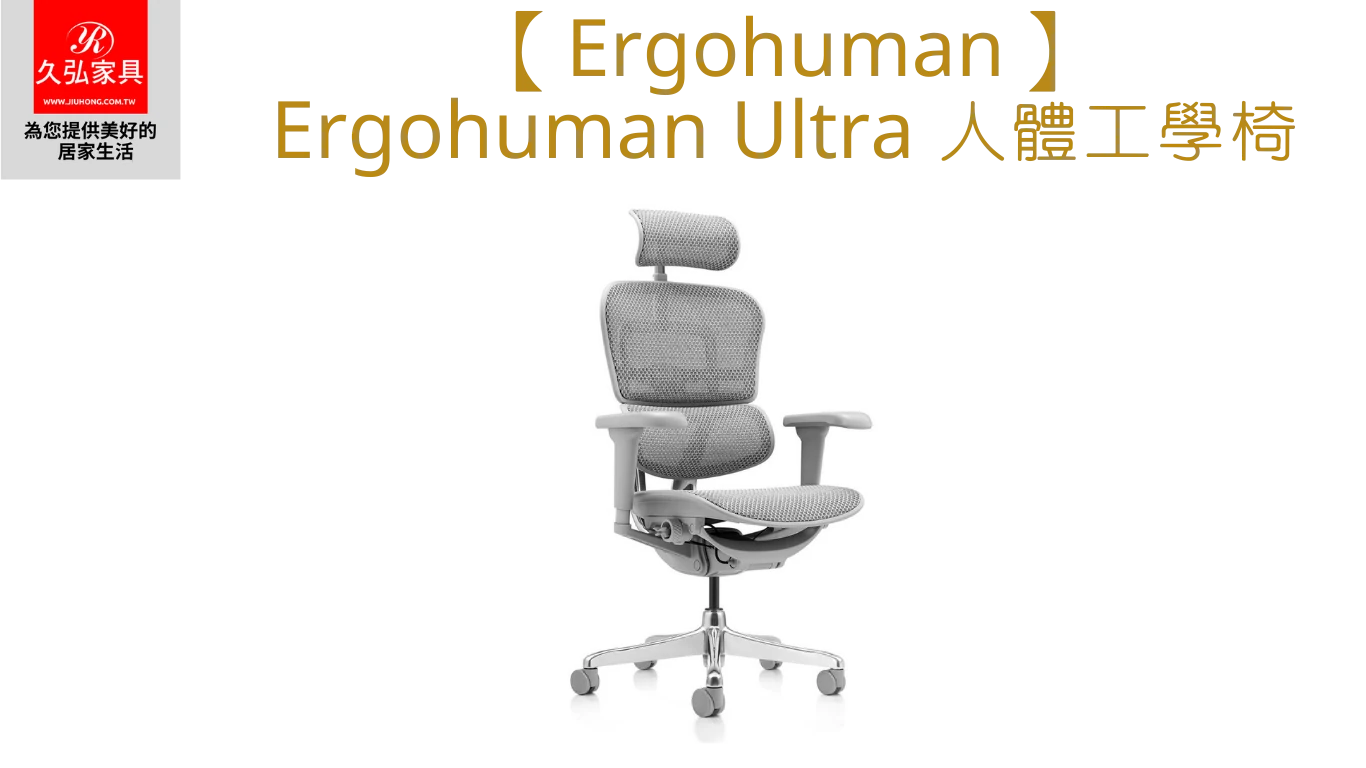 ErgohumanUltra_Home