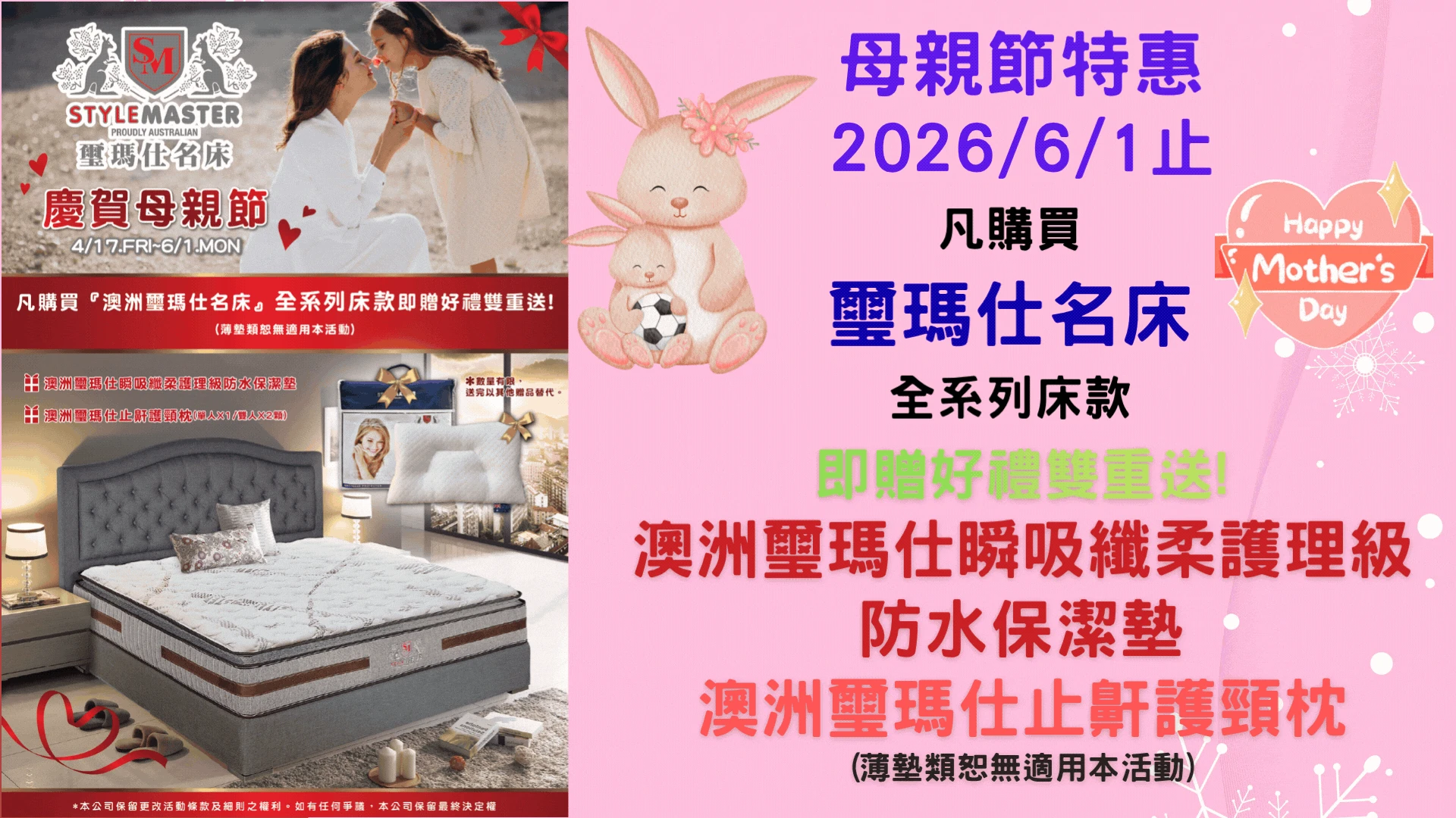 2026母親節_璽瑪仕床墊