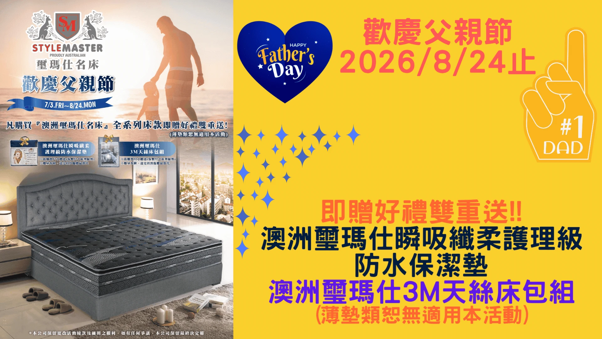 2026父親節_璽瑪仕床墊