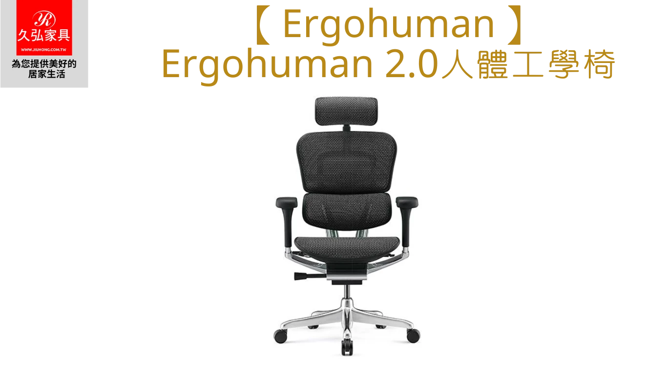Ergohuman2.0_Home