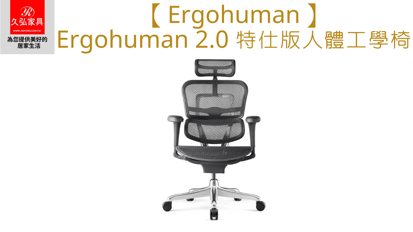 Ergohuman2.0特仕版_Home