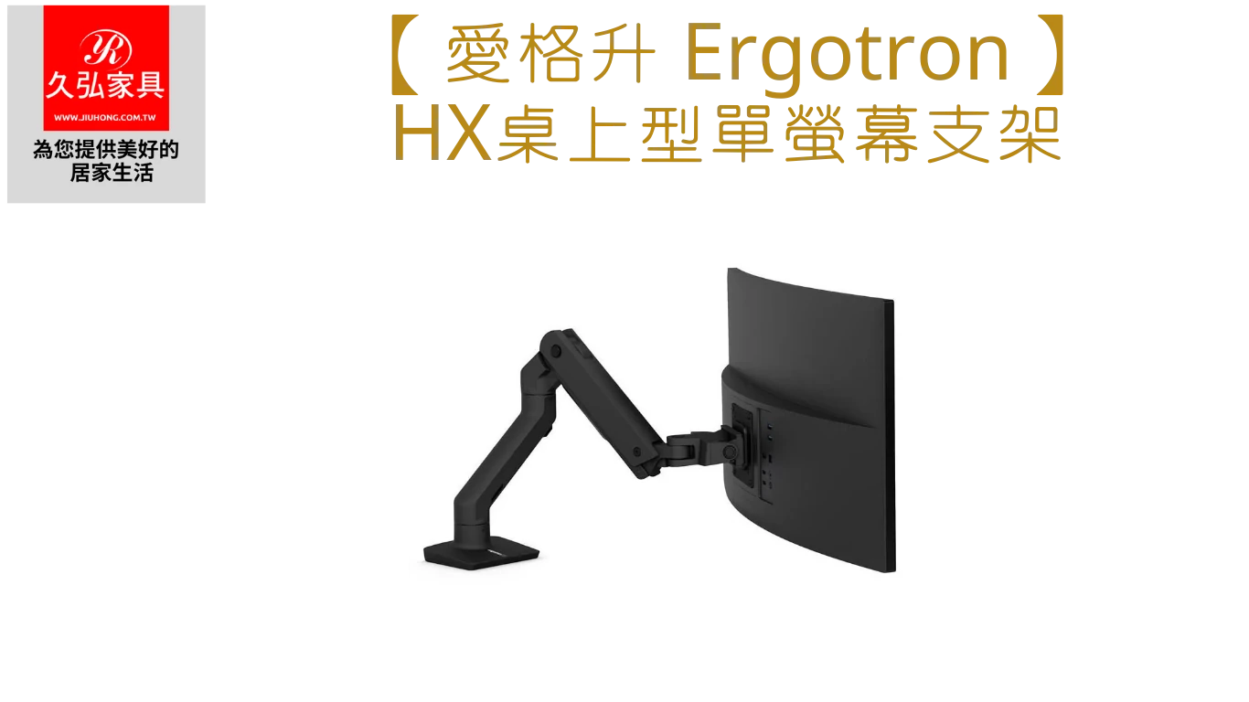 Ergotron_Single_HX_Home