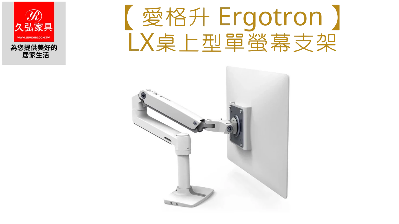 Ergotron_Single_LX_Home