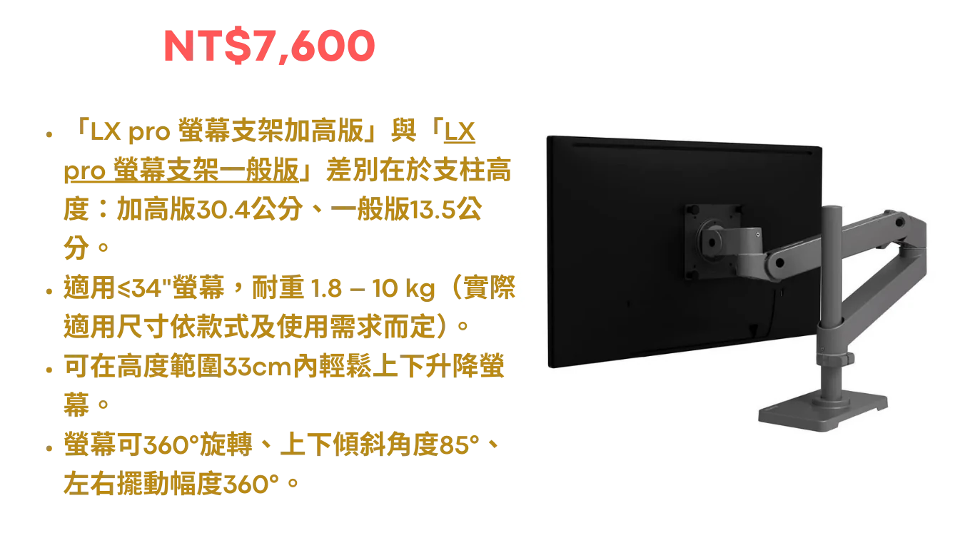 Ergotron_Single_LX_pro-加高款_規格