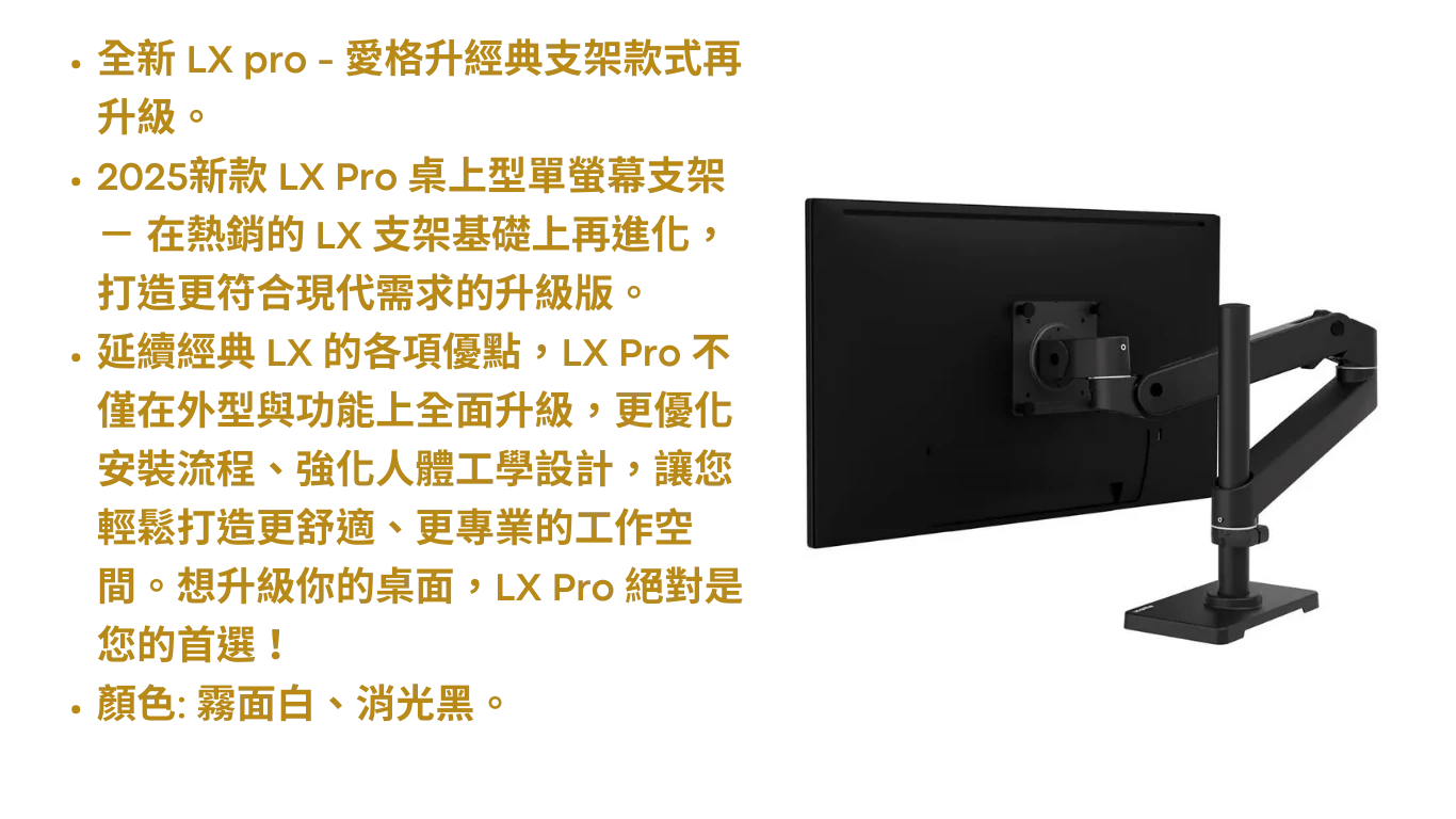 Ergotron_Single_LX_pro-加高款_規格2