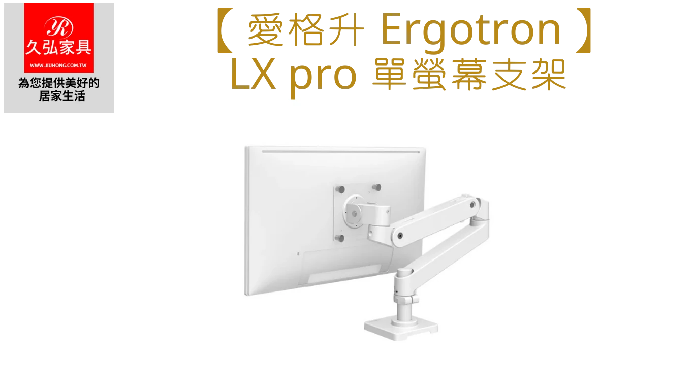 Ergotron_Single_LX_pro_Home