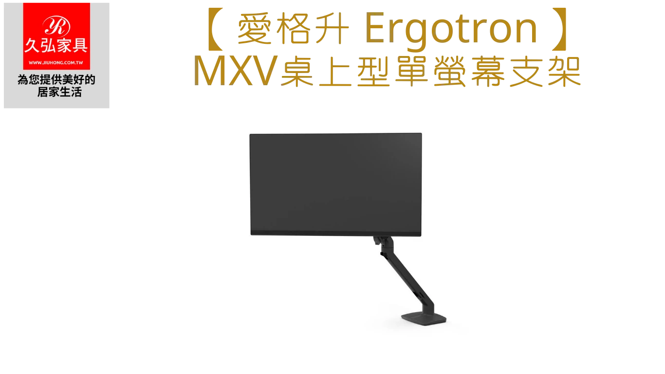 Ergotron_Single_MXV_Home