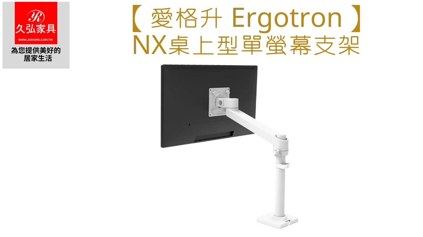 Ergotron_Single_NX_Home