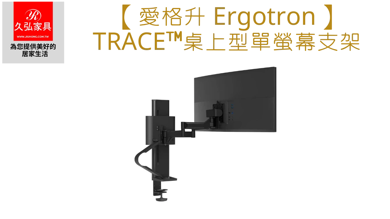 Ergotron_Single_TRACE™_Home
