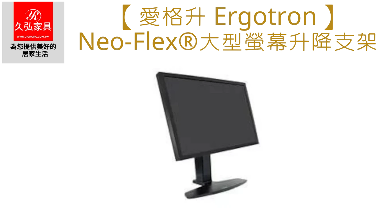 Ergotron_Single_neoflex_Home