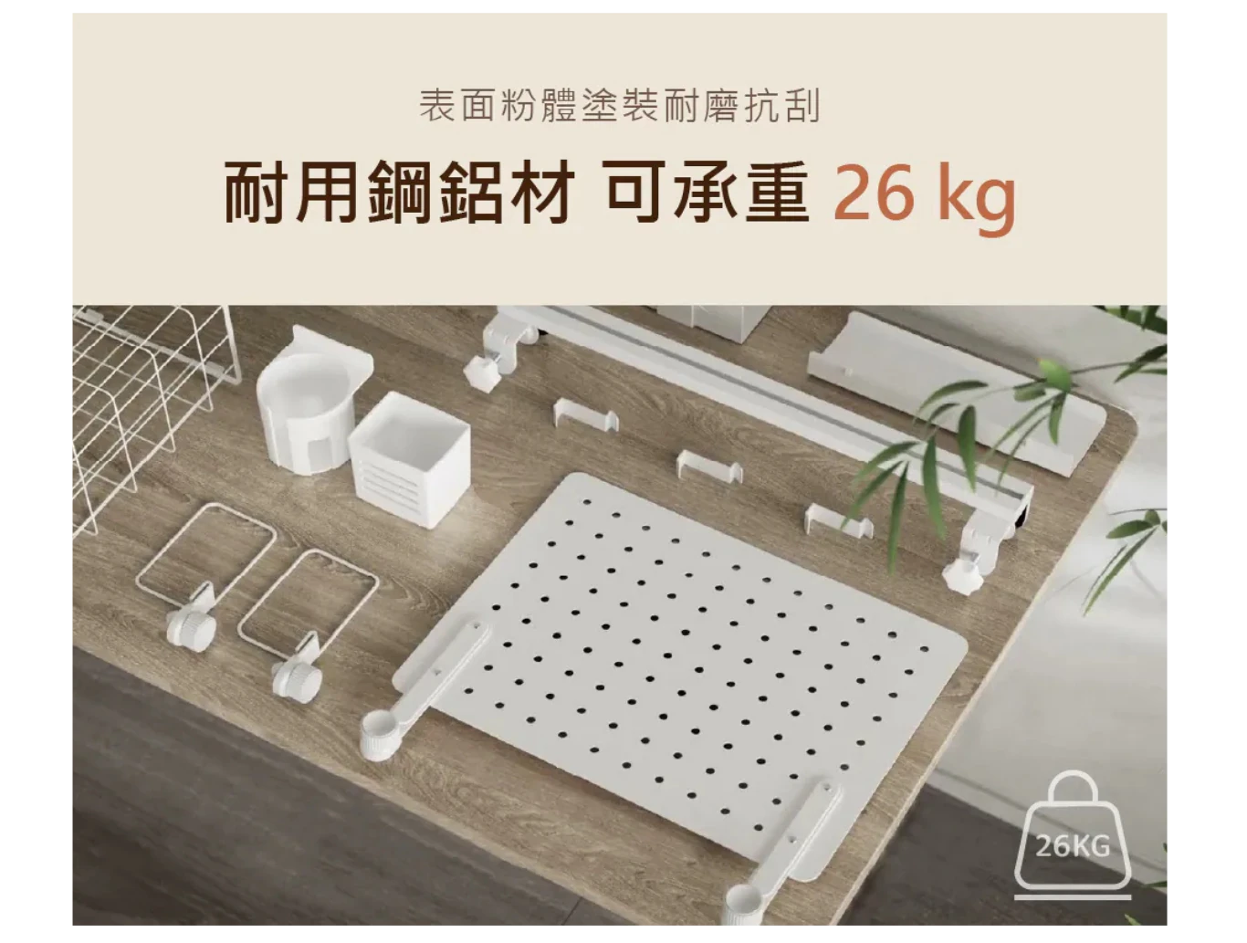 夾式桌側洞洞板收納組_24