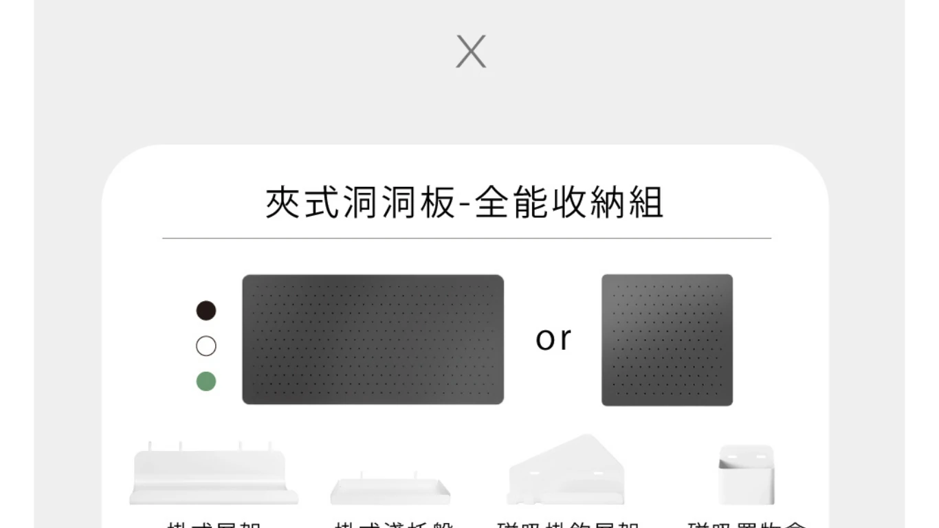夾式洞洞板收納組_29