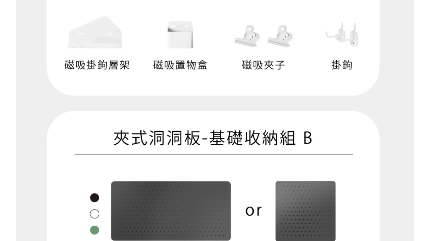 夾式洞洞板收納組_31