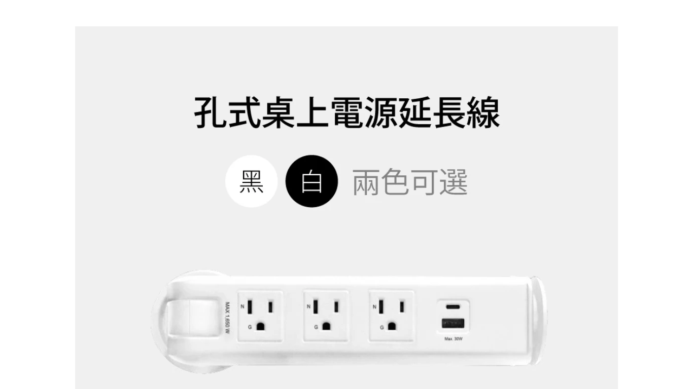 孔式桌上型延長線-3插+USB+TypeC_3