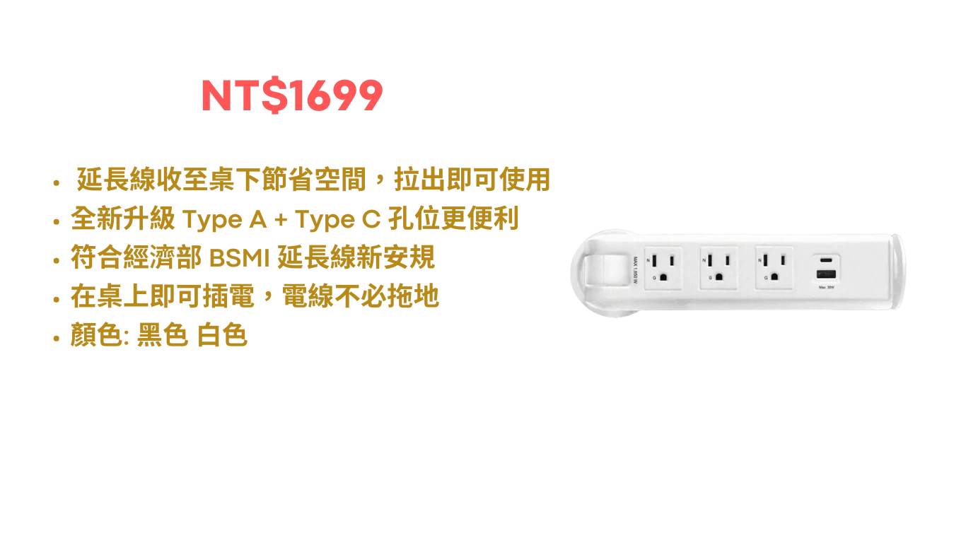 孔式桌上型延長線-3插+USB+TypeC_規格