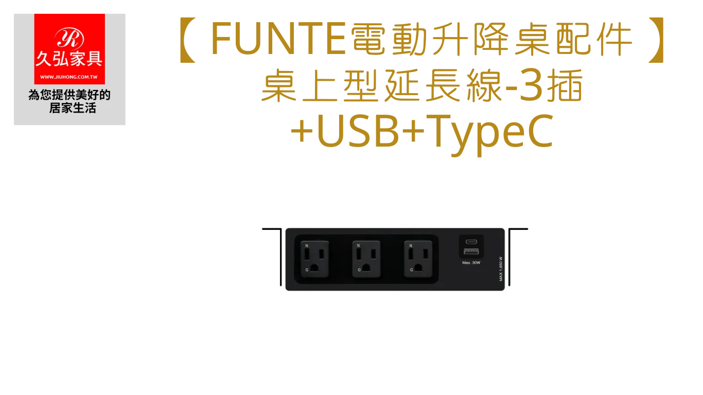 桌上型延長線-3插+USB+TypeC_Home