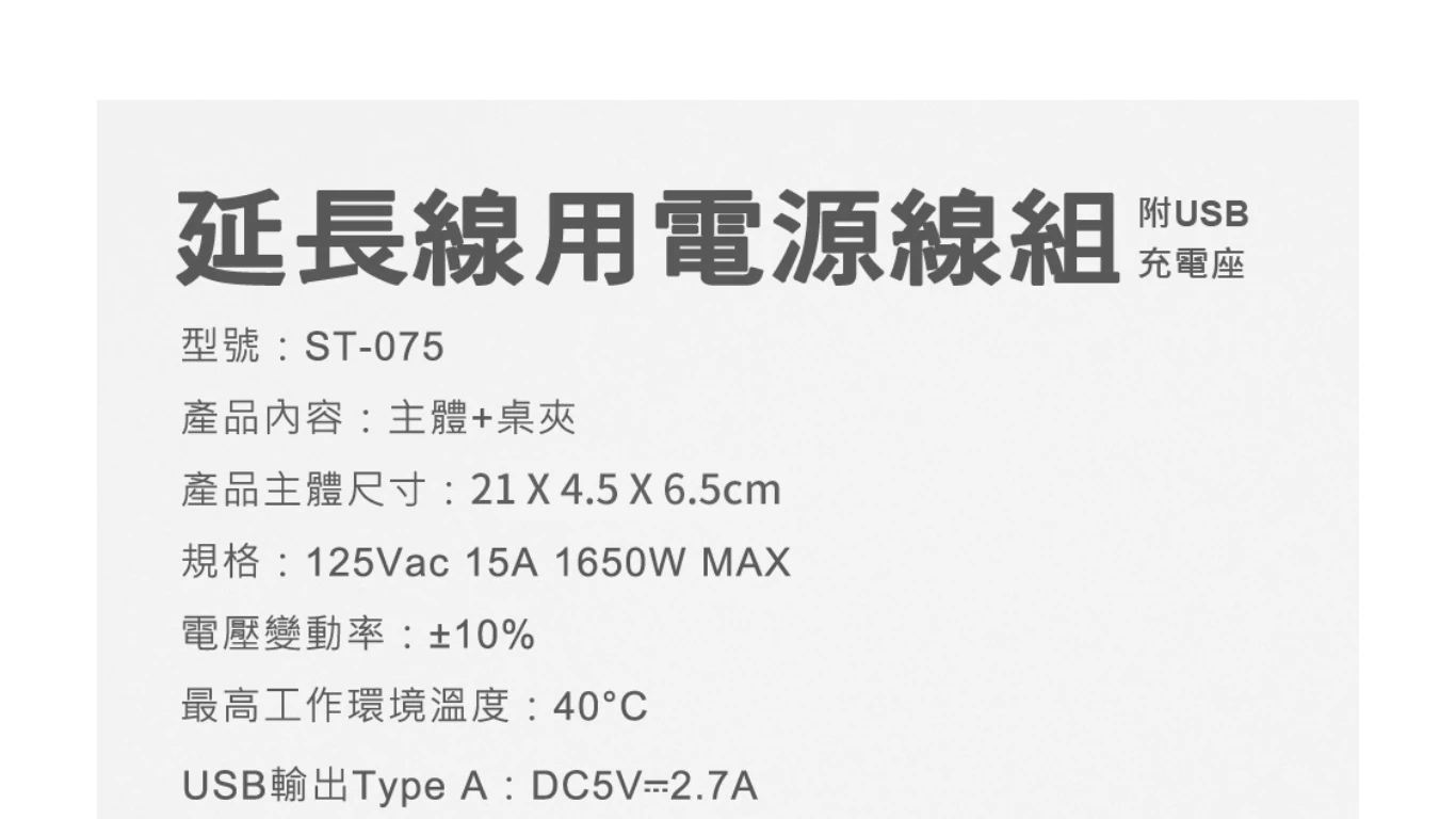 桌上型延長線-5插+USB+TypeC_31