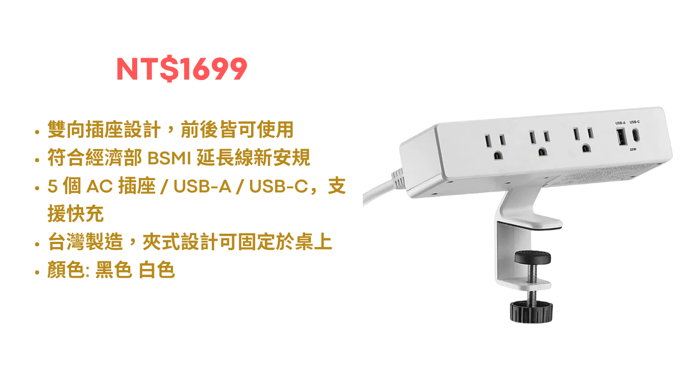 桌上型延長線-5插+USB+TypeC_規格